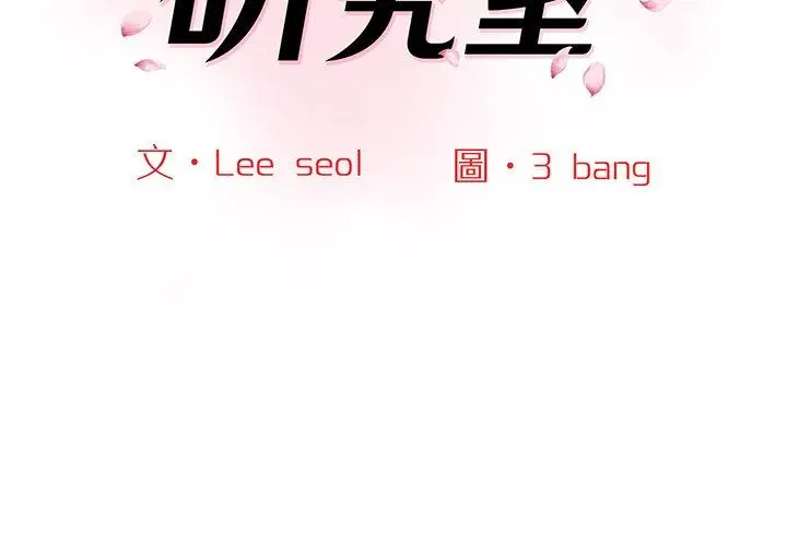 漫画《神秘香味研究室/情迷研究室》第3话第2张图