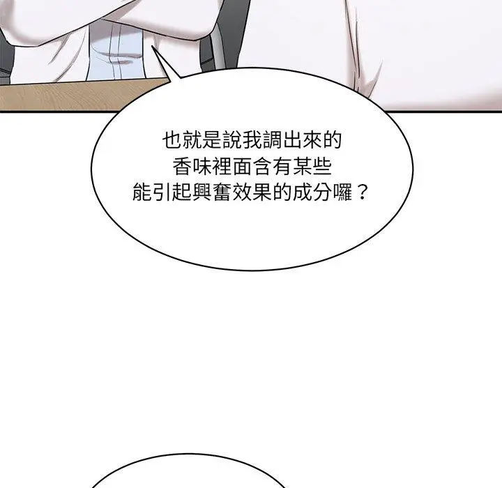 漫画《神秘香味研究室/情迷研究室》第3话第20张图