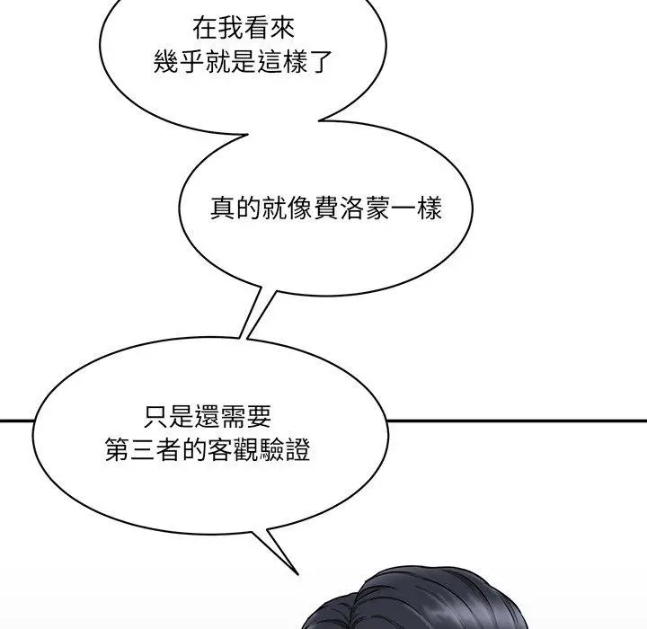 漫画《神秘香味研究室/情迷研究室》第3话第21张图
