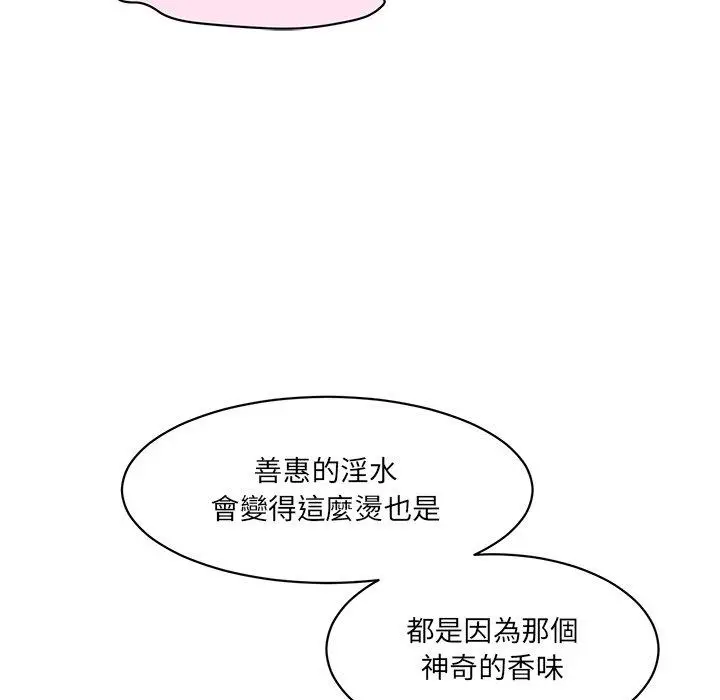 漫画《神秘香味研究室/情迷研究室》第3话第210张图