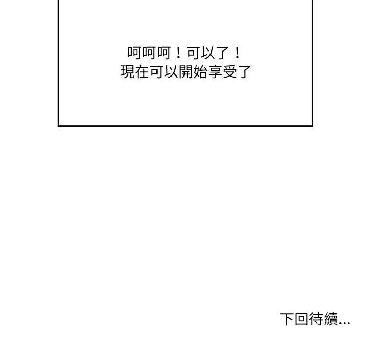 漫画《神秘香味研究室/情迷研究室》第3话第240张图