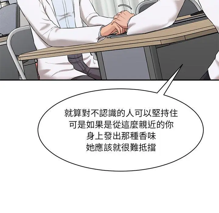 漫画《神秘香味研究室/情迷研究室》第3话第33张图