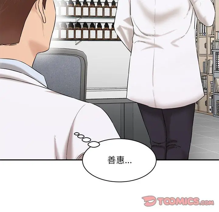 漫画《神秘香味研究室/情迷研究室》第3话第45张图