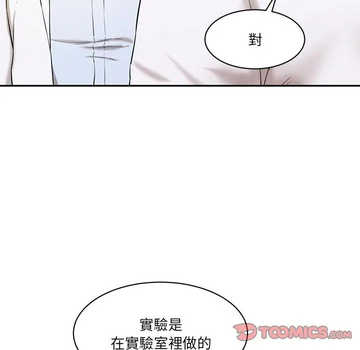 漫画《神秘香味研究室/情迷研究室》第3话第5张图