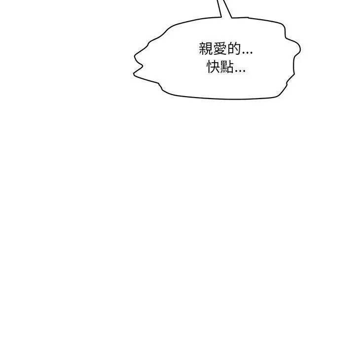 漫画《神秘香味研究室/情迷研究室》第3话第90张图