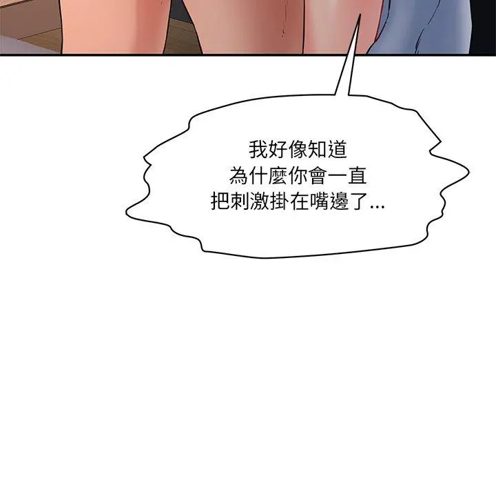 漫画《神秘香味研究室/情迷研究室》第3话第93张图