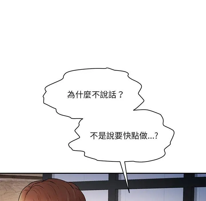 漫画《神秘香味研究室/情迷研究室》第3话第97张图