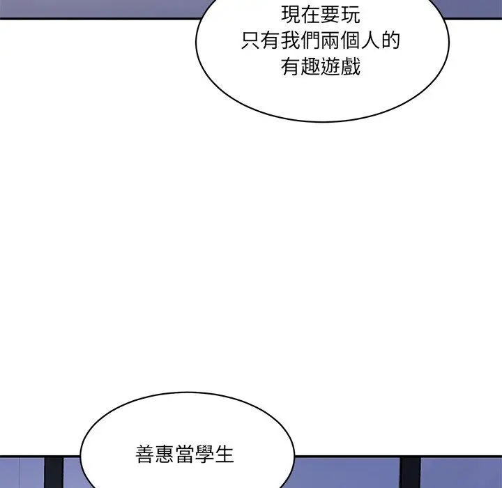 漫画《神秘香味研究室/情迷研究室》第4话第119张图