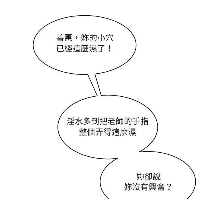 漫画《神秘香味研究室/情迷研究室》第4话第146张图