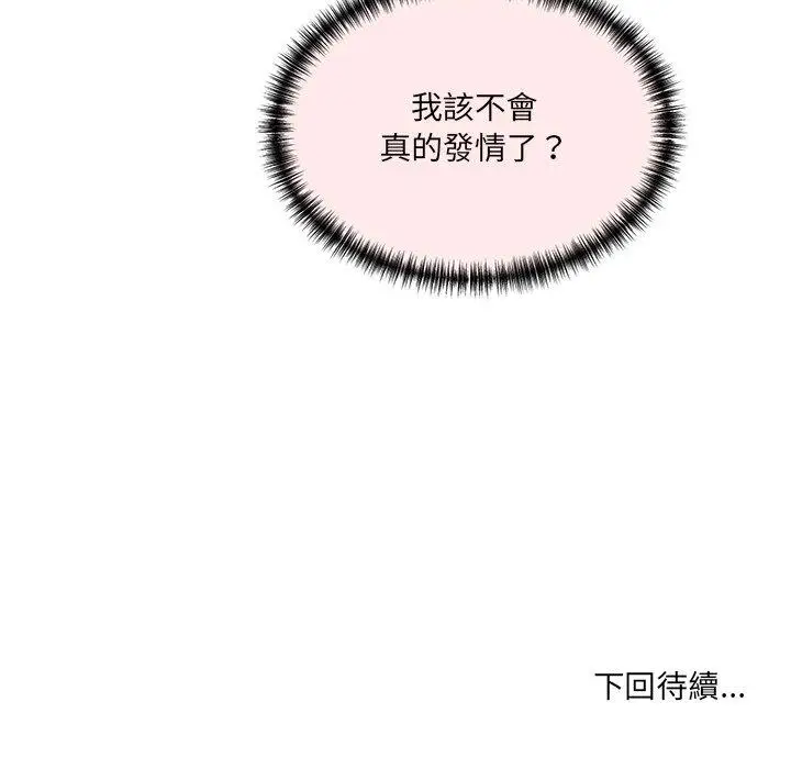 漫画《神秘香味研究室/情迷研究室》第4话第255张图