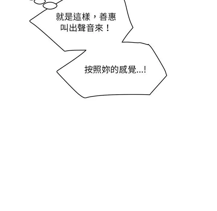 漫画《神秘香味研究室/情迷研究室》第4话第67张图