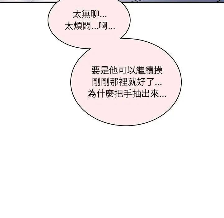 漫画《神秘香味研究室/情迷研究室》第4话第92张图