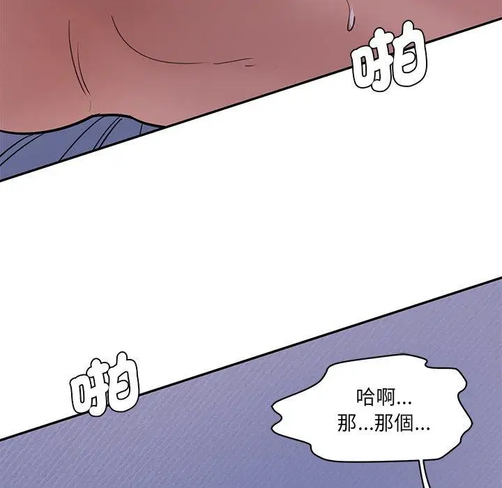 漫画《神秘香味研究室/情迷研究室》第5话第100张图