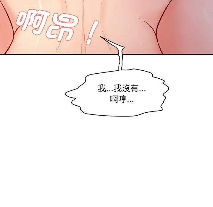 漫画《神秘香味研究室/情迷研究室》第5话第21张图