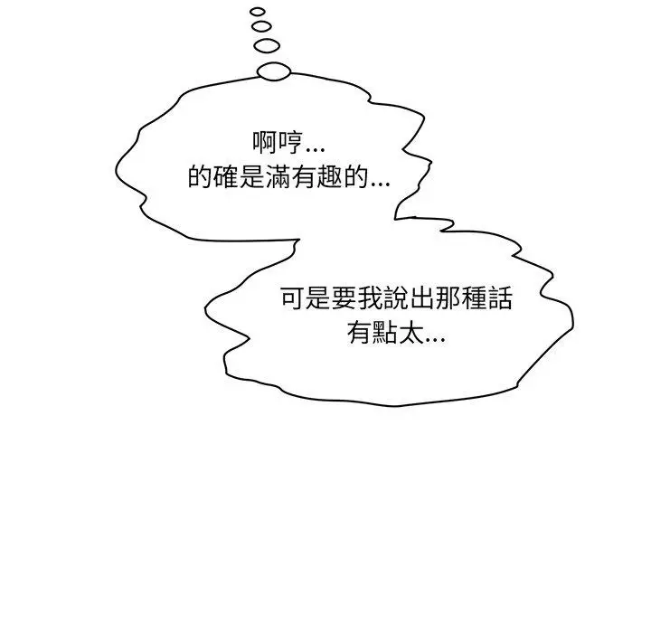 漫画《神秘香味研究室/情迷研究室》第5话第76张图