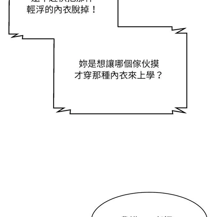 漫画《神秘香味研究室/情迷研究室》第7话第135张图