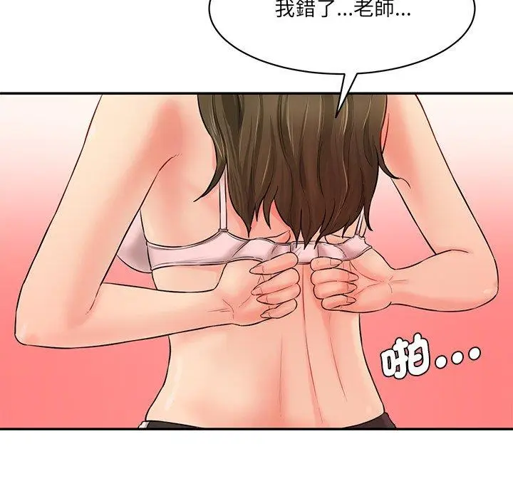 漫画《神秘香味研究室/情迷研究室》第7话第136张图