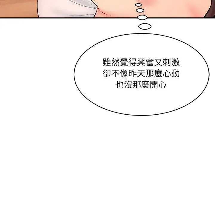 漫画《神秘香味研究室/情迷研究室》第7话第147张图