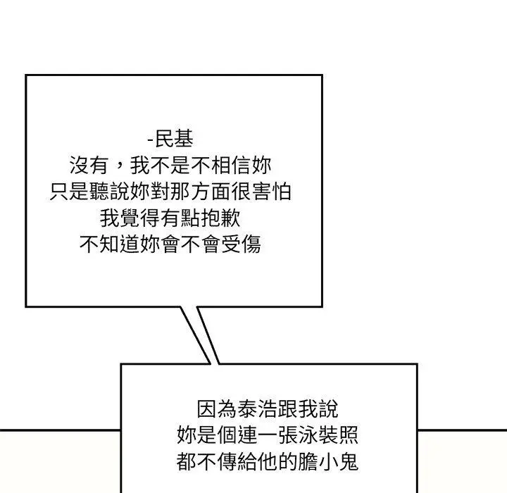 漫画《神秘香味研究室/情迷研究室》第7话第63张图