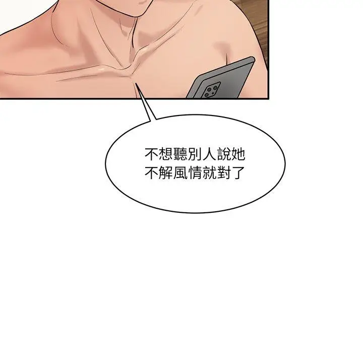 漫画《神秘香味研究室/情迷研究室》第7话第74张图