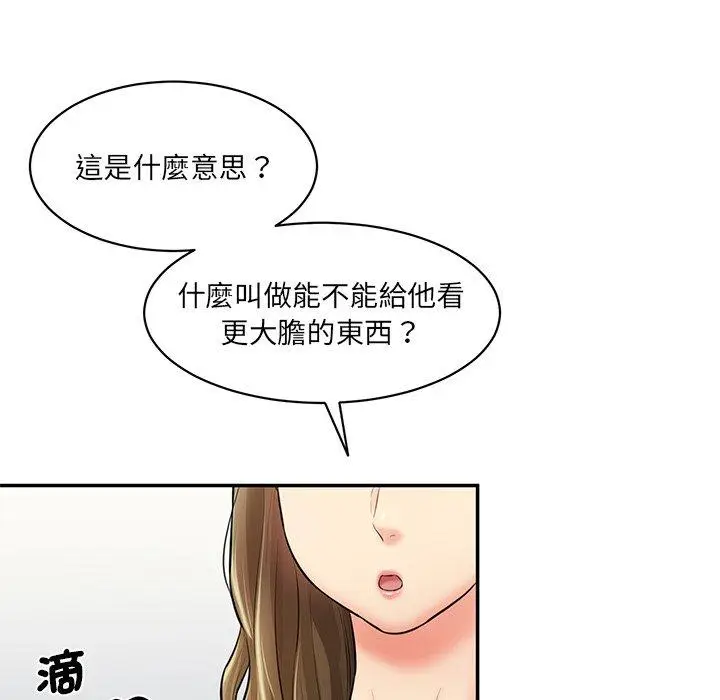 漫画《神秘香味研究室/情迷研究室》第7话第94张图