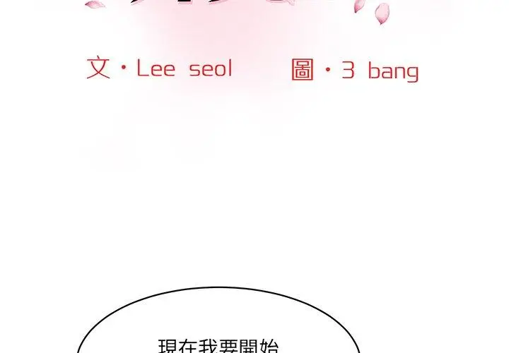 漫画《神秘香味研究室/情迷研究室》第8话第2张图