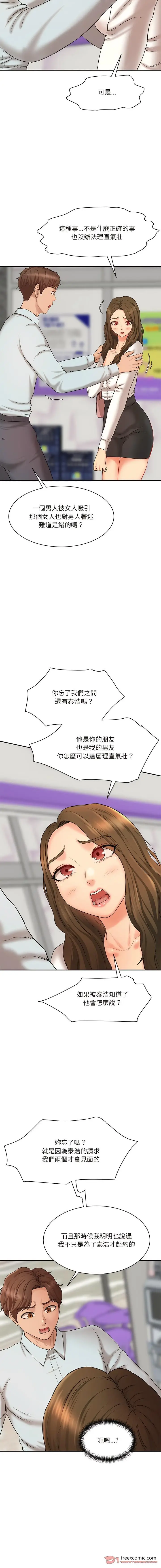 漫画《神秘香味研究室/情迷研究室》第10话第10张图