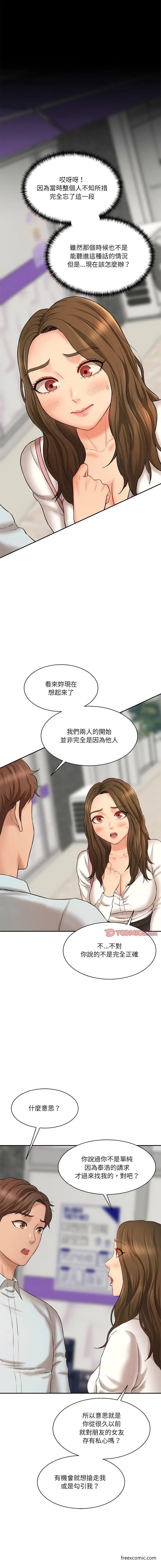 漫画《神秘香味研究室/情迷研究室》第10话第14张图