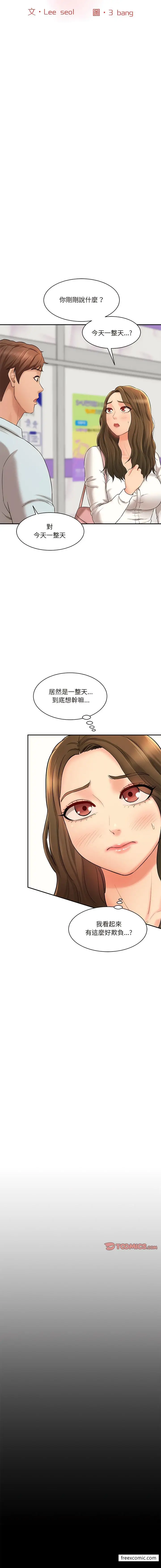 漫画《神秘香味研究室/情迷研究室》第10话第3张图