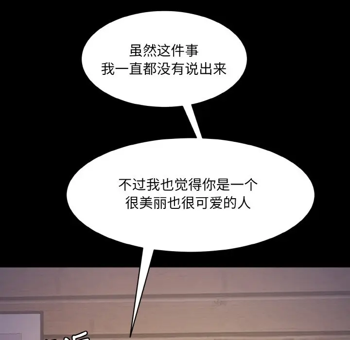 漫画《神秘香味研究室/情迷研究室》第11话第106张图