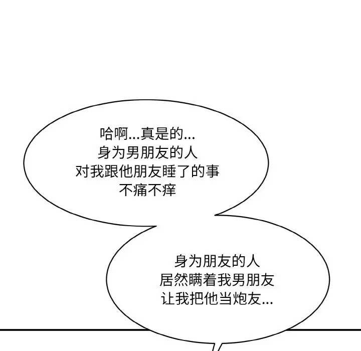 漫画《神秘香味研究室/情迷研究室》第11话第110张图