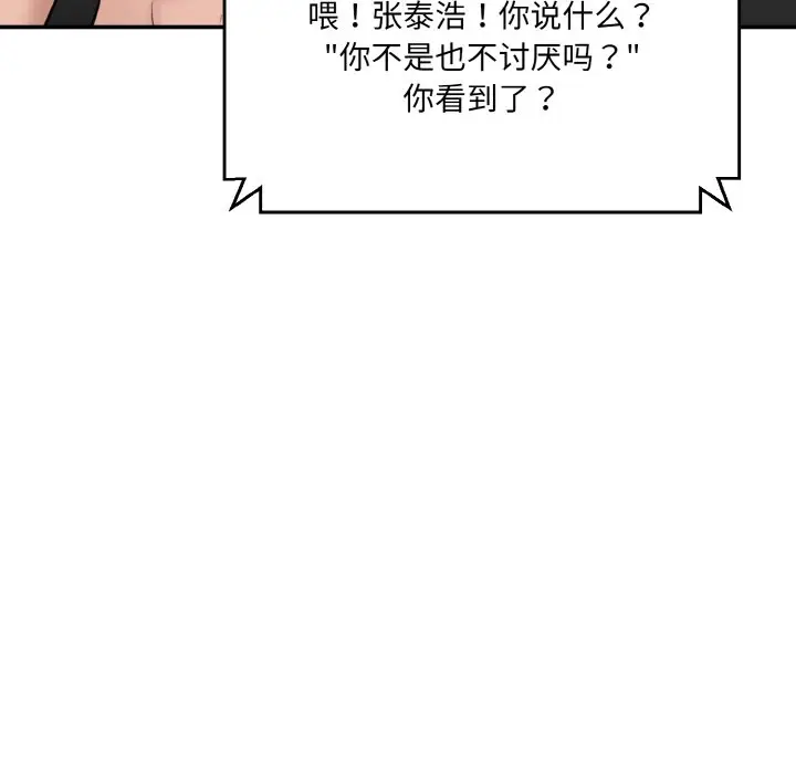 漫画《神秘香味研究室/情迷研究室》第11话第62张图