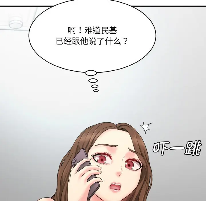 漫画《神秘香味研究室/情迷研究室》第11话第66张图