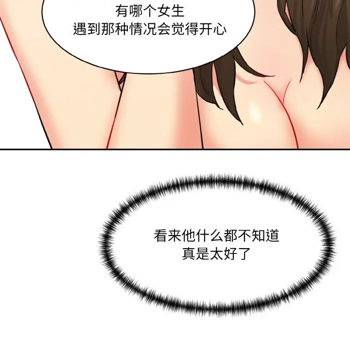 漫画《神秘香味研究室/情迷研究室》第11话第71张图