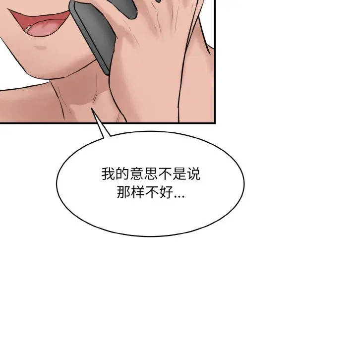 漫画《神秘香味研究室/情迷研究室》第11话第75张图