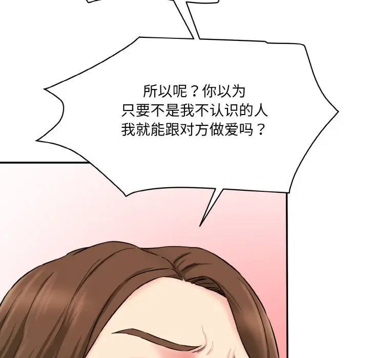 漫画《神秘香味研究室/情迷研究室》第11话第81张图