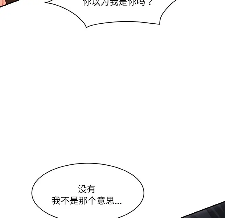 漫画《神秘香味研究室/情迷研究室》第11话第83张图