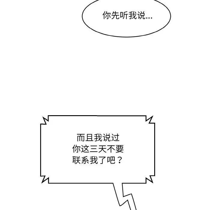 漫画《神秘香味研究室/情迷研究室》第11话第85张图