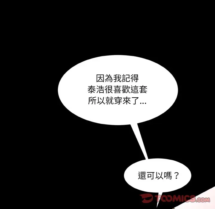 漫画《神秘香味研究室/情迷研究室》第20话第100张图