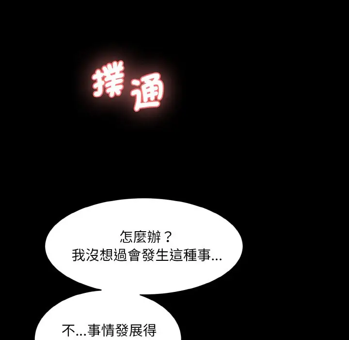 漫画《神秘香味研究室/情迷研究室》第20话第103张图