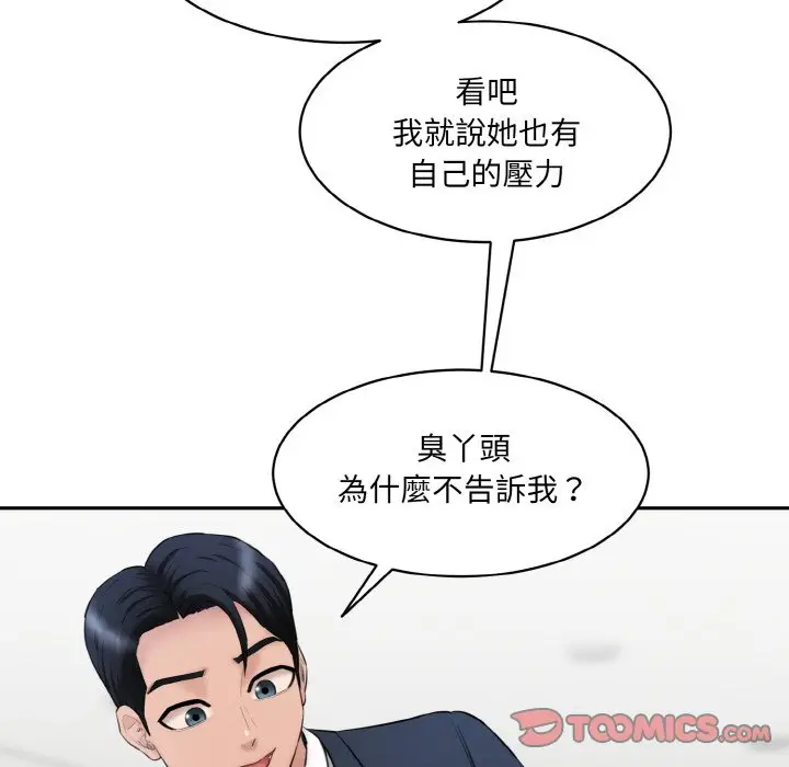 漫画《神秘香味研究室/情迷研究室》第20话第136张图