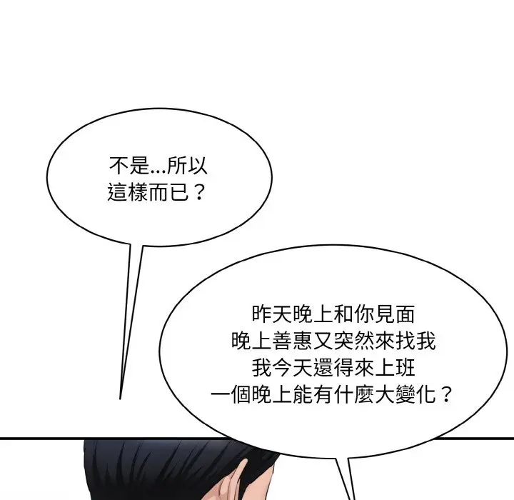 漫画《神秘香味研究室/情迷研究室》第20话第179张图