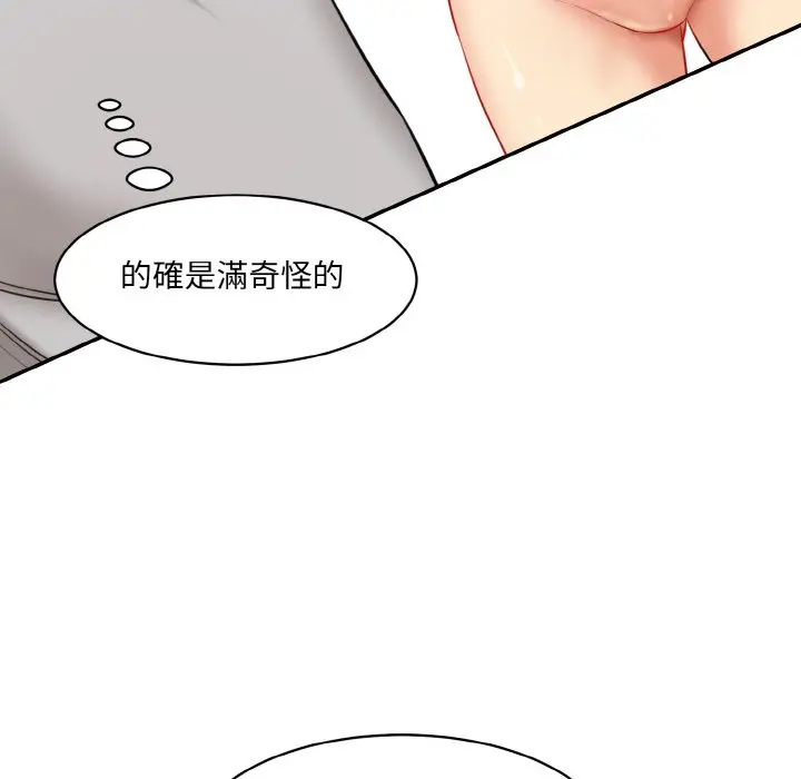 漫画《神秘香味研究室/情迷研究室》第20话第34张图