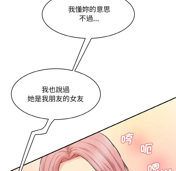 漫画《神秘香味研究室/情迷研究室》第20话第35张图