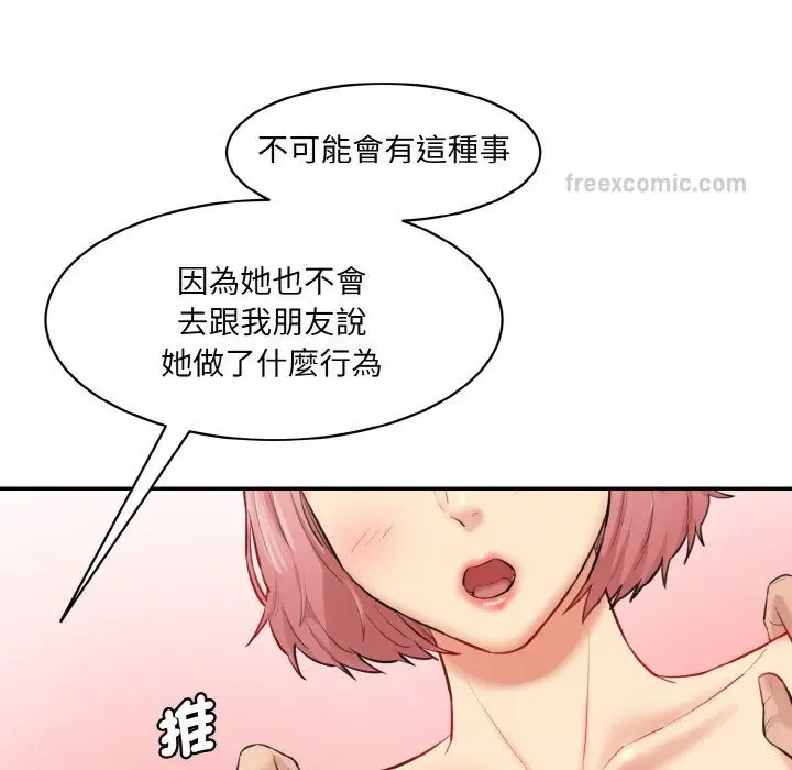 漫画《神秘香味研究室/情迷研究室》第20话第38张图