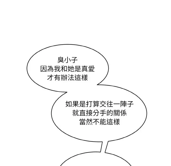 漫画《神秘香味研究室/情迷研究室》第20话第60张图