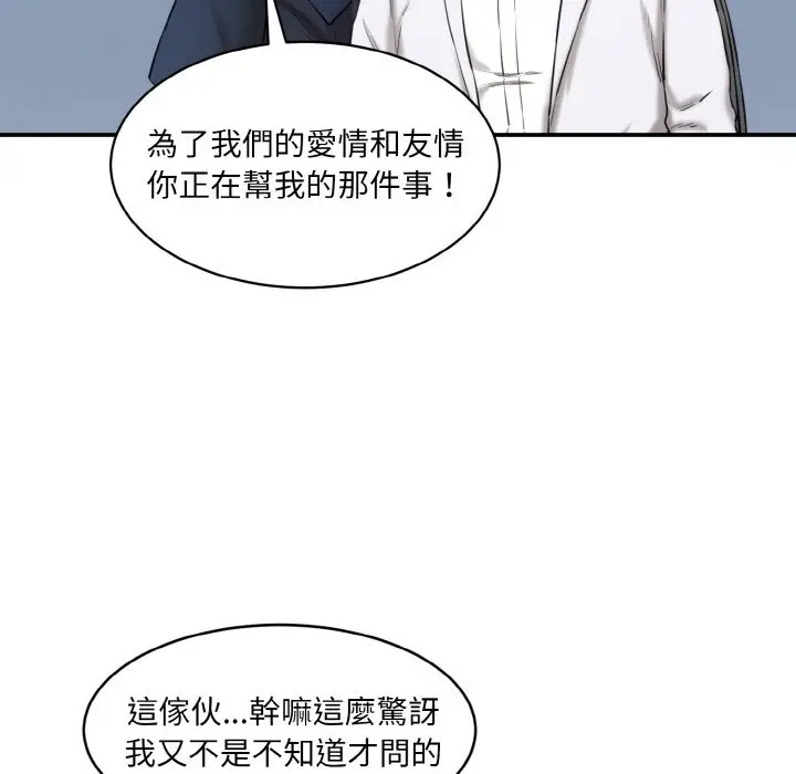 漫画《神秘香味研究室/情迷研究室》第20话第67张图
