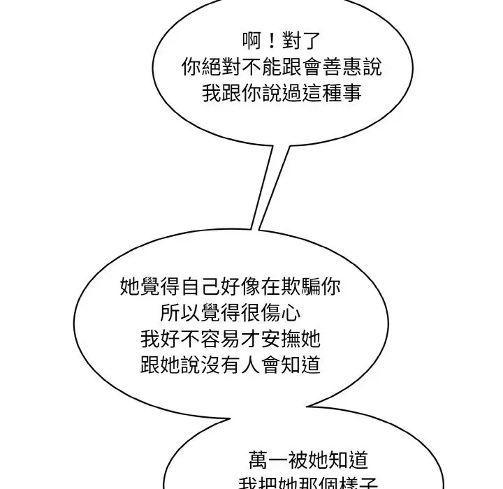 漫画《神秘香味研究室/情迷研究室》第20话第80张图