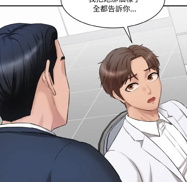 漫画《神秘香味研究室/情迷研究室》第20话第81张图