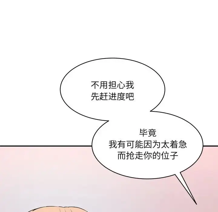 漫画《神秘香味研究室/情迷研究室》第24话第109张图
